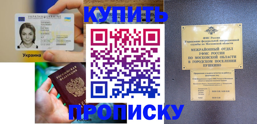 прописка законно в Кондопоге